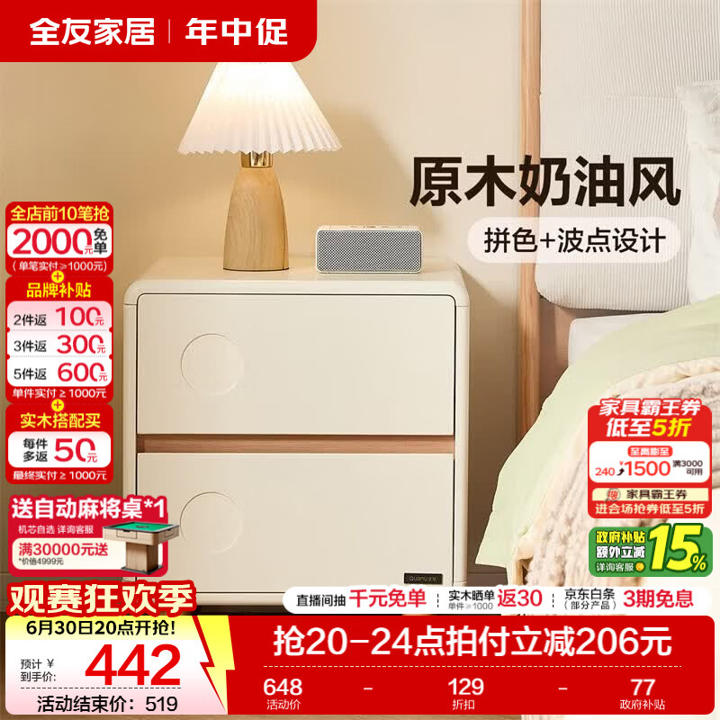 全友家居原木奶油风床头柜卧室家用小型收纳储物抽屉式床头置物柜子 【奶油白+原木色】床头柜