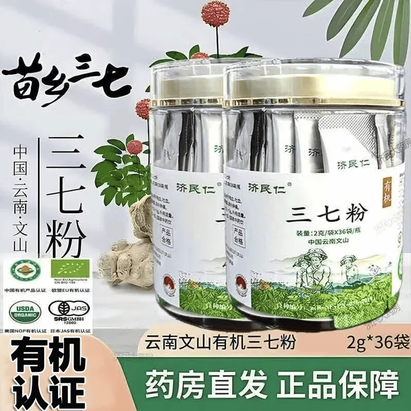 济民仁有机三七粉2g*36袋 云南文山三七粉正宗特级纯三七苗乡道地三七独立包装中药饮片送礼礼盒送长辈欧盟认证标品 1罐【连锁药房直发】日期新至28年10月
