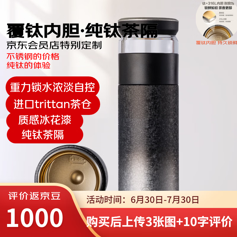 1号会员店（One's Member）金钛内胆保温杯纯钛茶隔茶水分离茶杯子男女大容量冰花漆500ml