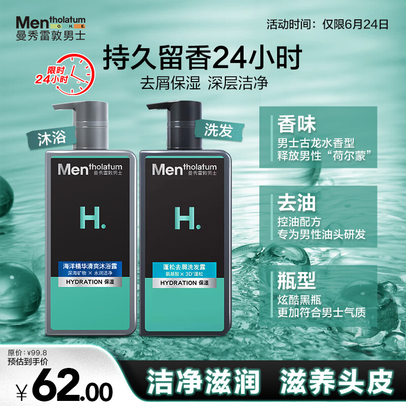 曼秀雷敦男士专用沐浴露洗发套装500ml*2 清爽保湿去油去屑控油洗头膏
