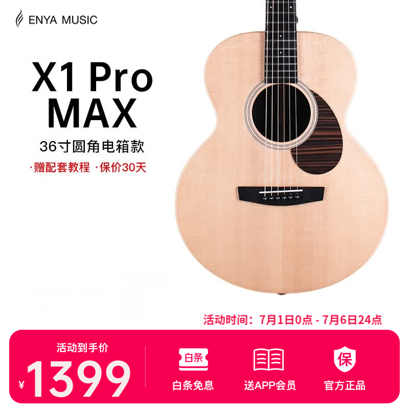 enya恩雅X1pro max单板民谣面单木吉他初学者入门儿童成人乐器 36英寸电箱款圆角