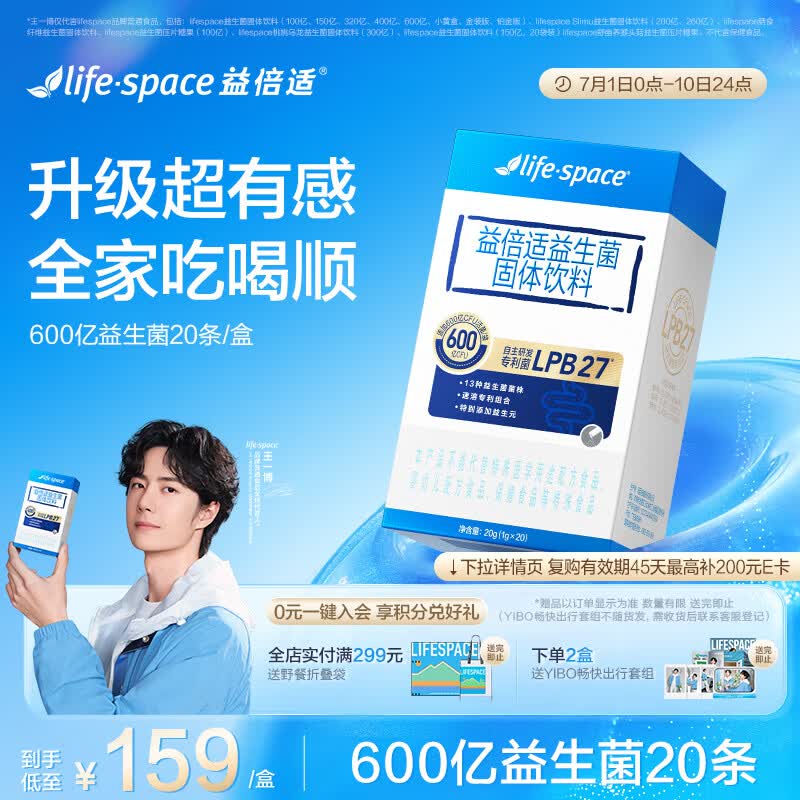 Life Space益倍适600亿活性肠道益生菌成人调理肠道添加益生元 20袋
