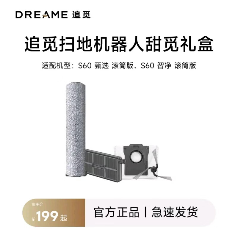 追觅扫地机配件清洁耗材套装礼包S60系列/X60系列/X50系列（滚刷，抹布，滤芯，边刷，集尘袋） 扫地机清洁耗材（S60Pro/甄选/X60Pro）