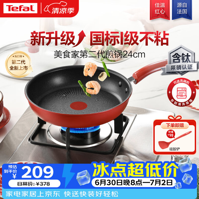 特福（Tefal）平底锅家用牛排不粘煎锅少油烟有钛煎饼锅电磁炉通用可进洗碗机