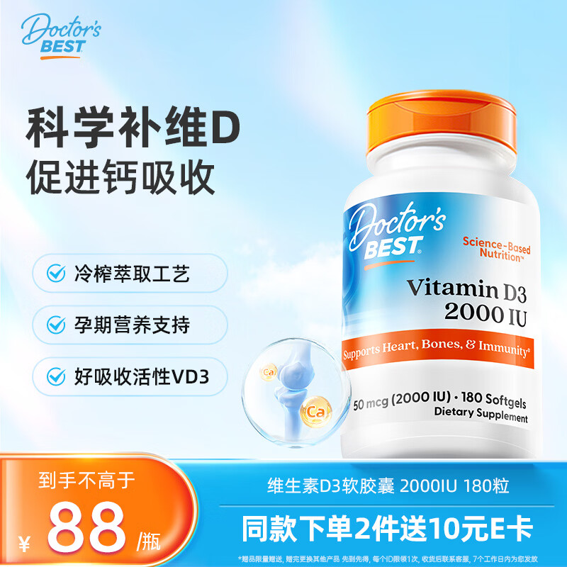 Doctor's best阳光活性维生素D3 2000IU软胶囊180粒成人孕妇金达威 多特倍斯