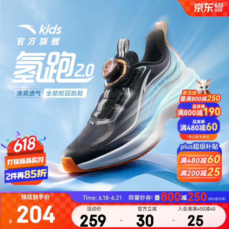 安踏儿童运动鞋男大童鞋26年夏季新品网面透气犟弹缓震氢跑3.0跑鞋 【氢跑2旋钮扣】黑/中蓝/光蓝-2 39 脚长24.5cm