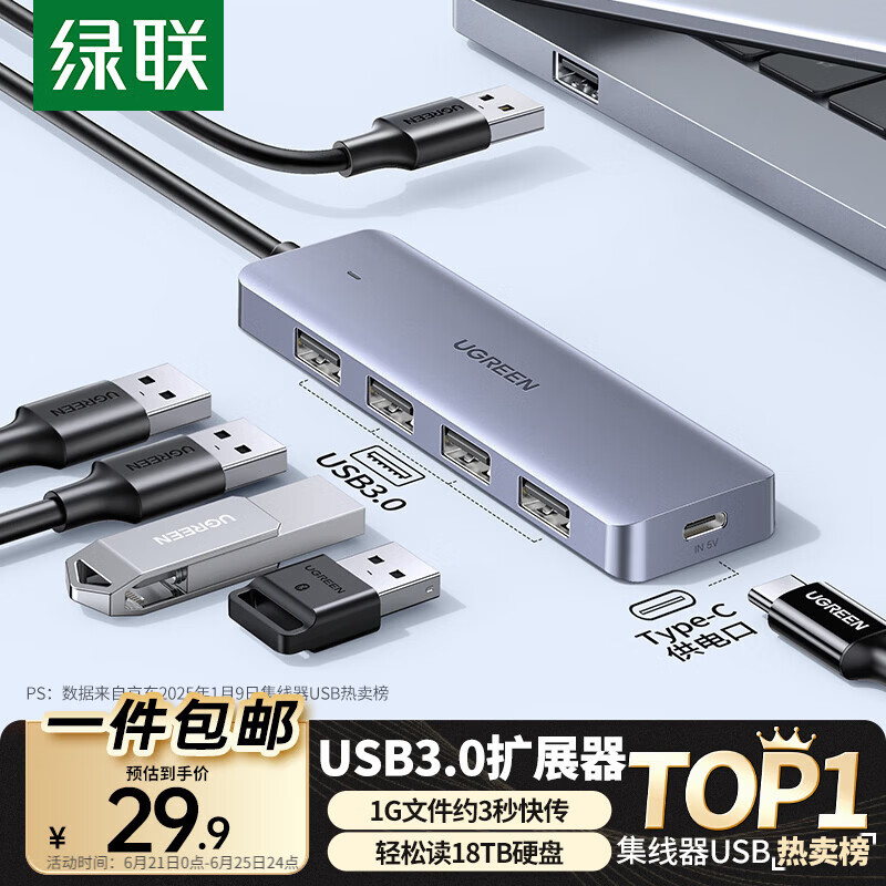 绿联USB3.0分线器多接口扩展器高速一拖4口转接头拓展坞多孔HUB集线器扩展坞笔记本电脑转换器