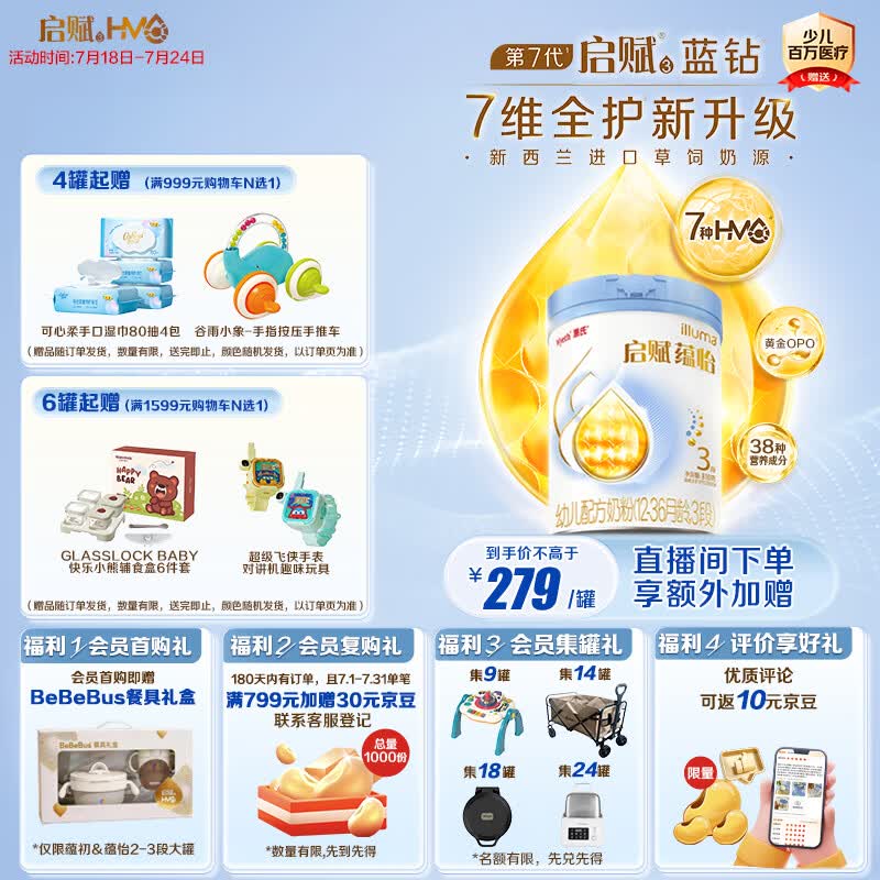 惠氏（Wyeth）【蓝钻升级】启赋蕴怡3段7种HMO奶源婴幼儿配方奶粉810g