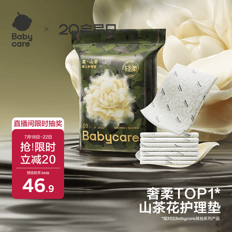 babycare金山茶成人婴儿老人一次性护理垫床单孕产妇产褥垫20片装 60*90cm