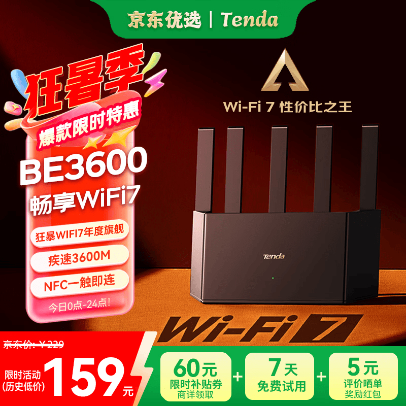 Tenda腾达 云霄BE3600
