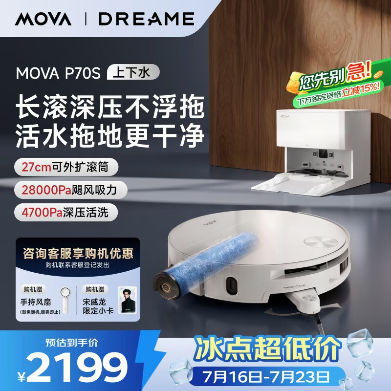 Mova自营扫地机器人 2586.06元 - 86线报