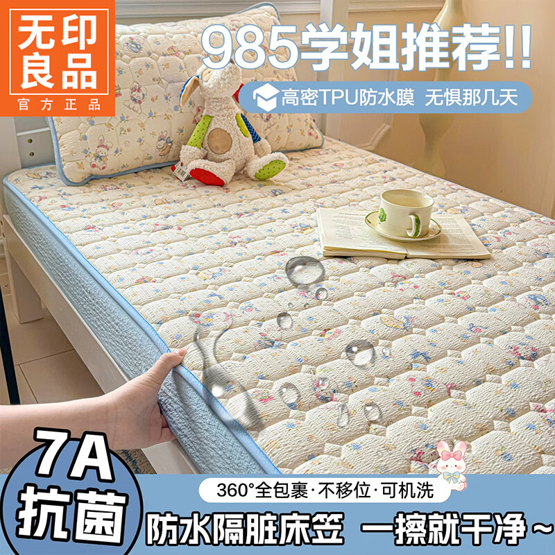 无印良品A类学生宿舍防水床笠0.9x1.9米夹棉床套罩卡通床垫保护套单人床罩 软萌花兔【柔软舒适 裸睡无忧】 90cm*190cm 单床笠