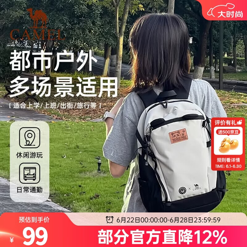 骆驼萌趣多功能背包 72.6元，骆驼斜挎双肩两用背包 57.5元，骆驼户外儿童双肩包 49元 - 86线报