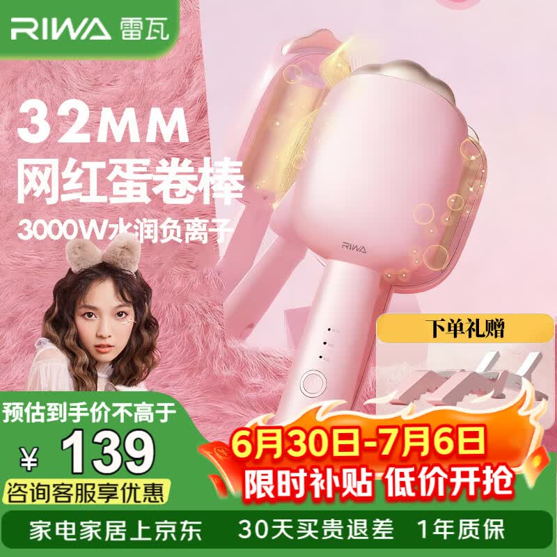 康佳自营卷/直发器 94元，雷瓦自营卷/直发器 139元 - 86线报