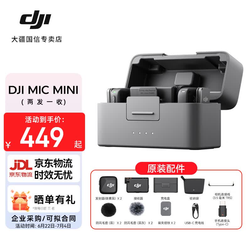 大疆（DJI）Mic Mini 无线麦克风 专业录音直播领夹无线小蜜蜂 手机相机单反vlog采访降噪收音器 【相机+手机可用】一拖二 (含充电盒) 官方标配【不含 Lightning 手机连接头】