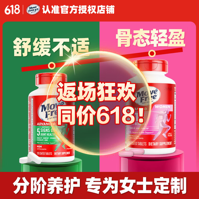 Move Free益节氨糖软骨素钙片绿瓶120粒+女士定制氨糖120粒维骨力
