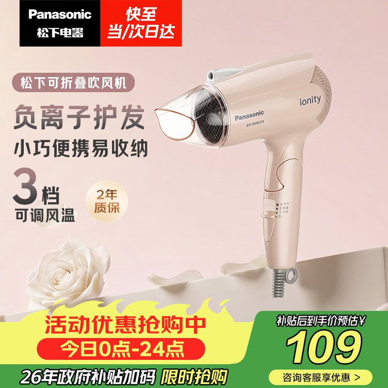 松下（Panasonic）负离子电吹风机家用大功率速干迷你护发不伤发宿舍送女友生日礼物樱花粉EH-WNE2H