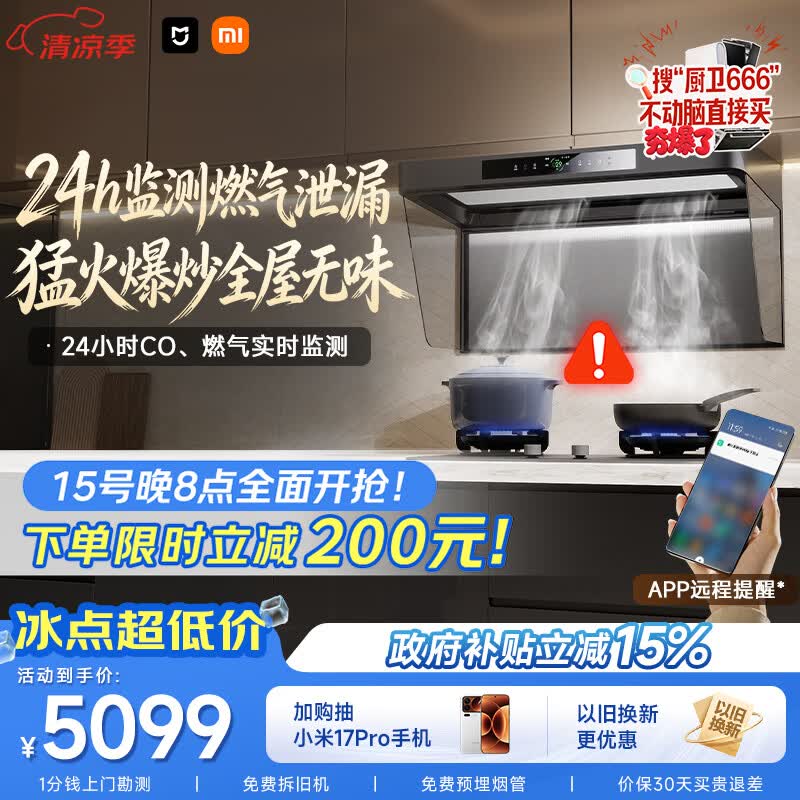 米家小米抽吸油烟机炉灶套装净烟机P2以旧换新上门安装家用大吸力 【高热效燃气灶套装】MJ06CY