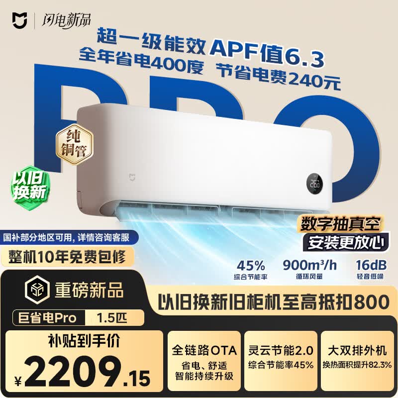 小米米家空调 巨省电Pro 大1.5匹挂 超一级能效 纯铜管  35GW-PG15/V1A1 整机十年质保