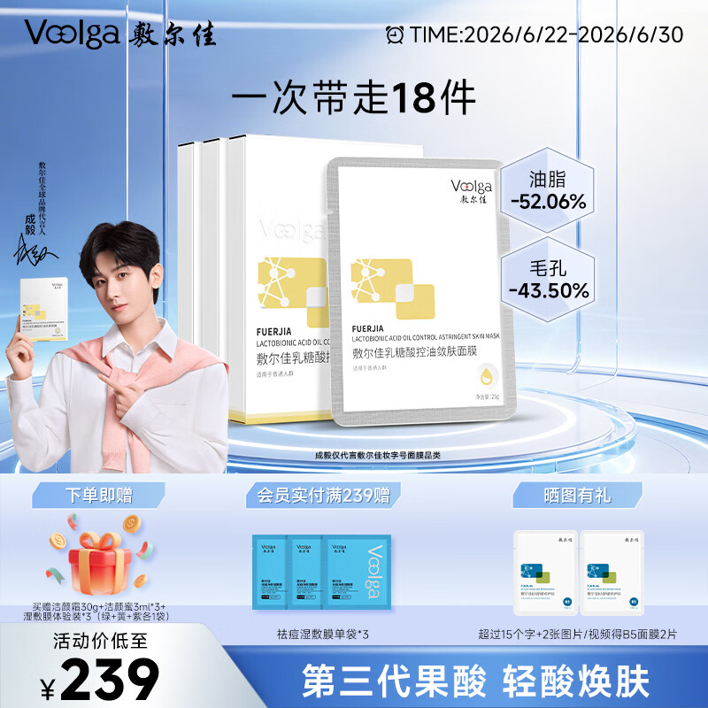 敷尔佳 乳糖酸控油敛肤面膜 祛痘收缩毛孔温和补水 15片 礼物送男友女友