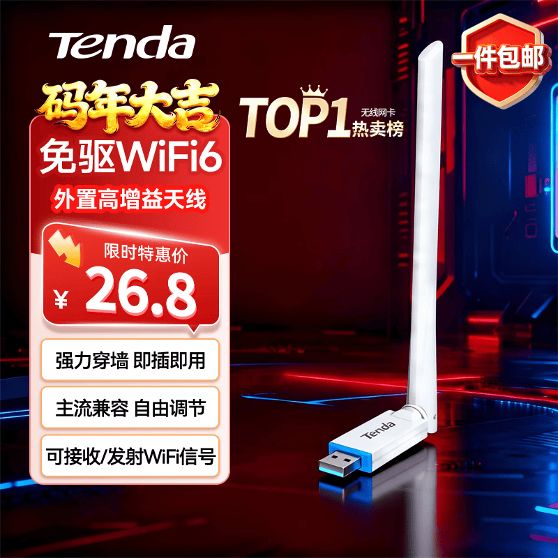 Tenda腾达 usb无线网卡wifi6 智能免驱无限 无线网卡台式机专用 wifi接收器 高增益天线 无线wifi发射