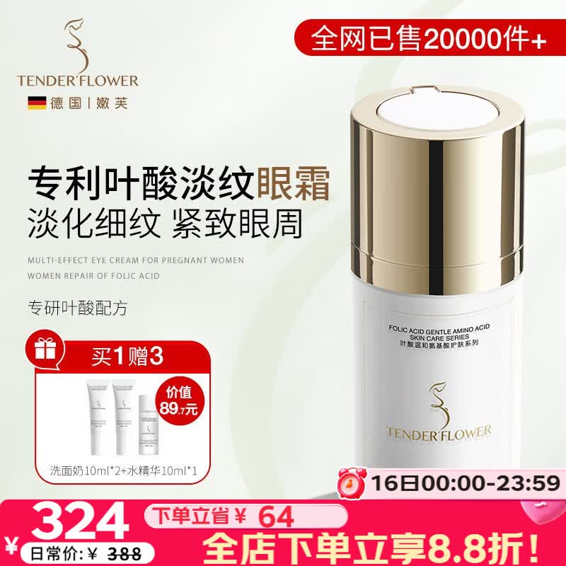 嫩芙叶酸备孕妇女淡纹眼霜保湿专用淡化眼周细纹抗皱紧致护肤化妆品