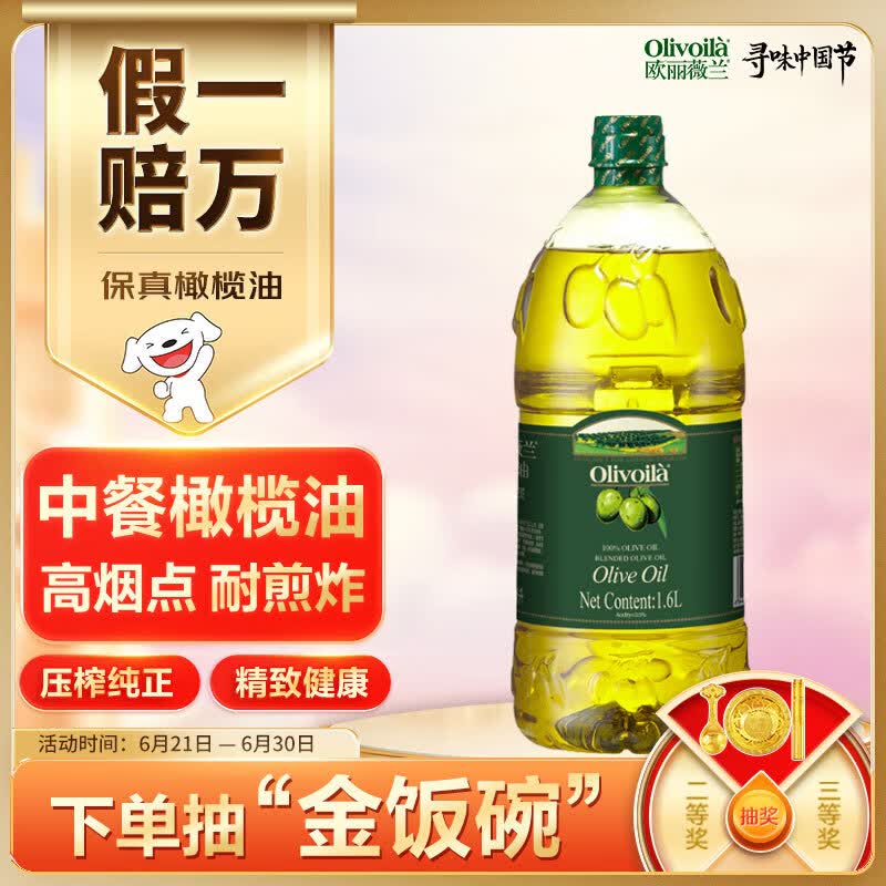 欧丽薇兰 Olivoila【保真橄榄油】食用油 压榨 纯正橄榄油1.6L 