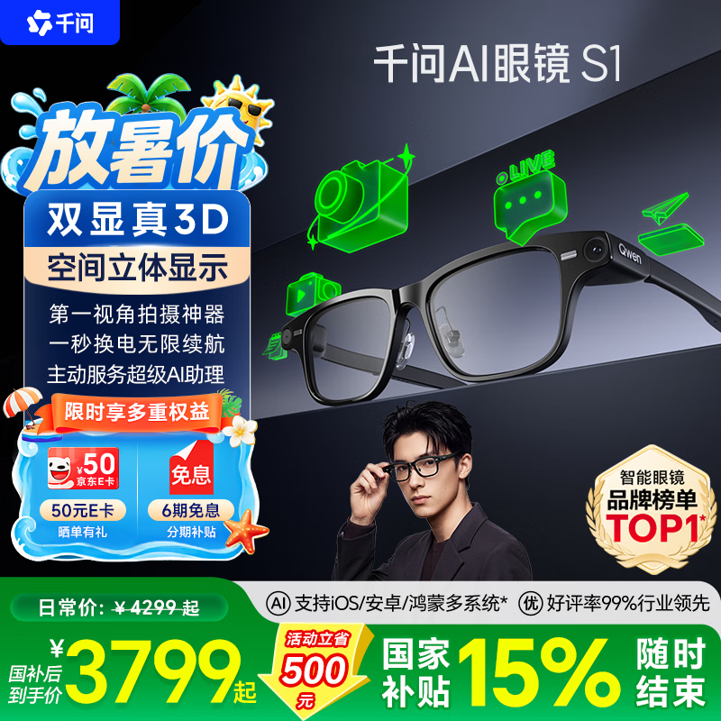 千问AI显示眼镜S1 3D立体双显AR智能眼镜无限续航拍照录像导航翻译提词夸克最快当日达 生日礼物