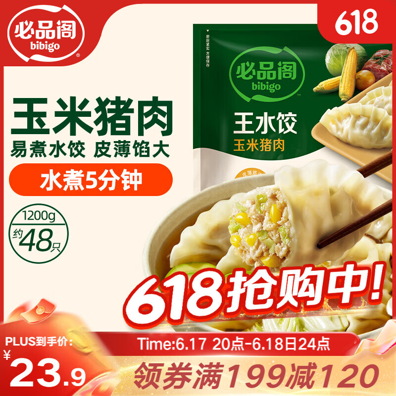 必品阁水饺1200g任选3件，单件低至14.9元
