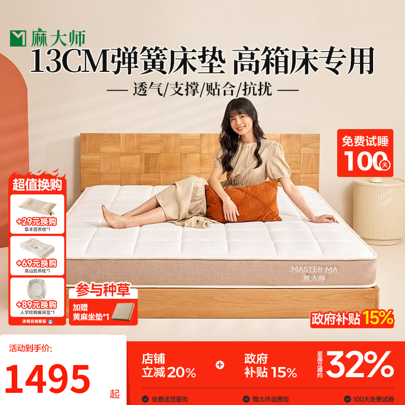麻大师薄垫子黄麻弹簧高箱床13公分厚家用卧室硬床垫子1.8x2米 生态护脊/19cm厚:2cm黄麻+独立袋 1200mm*2000mm