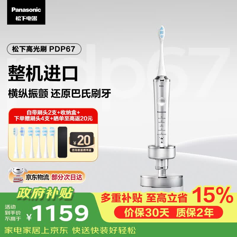 松下（Panasonic）电动牙刷进口双马达横纵震颤悬浮充电高效清洁护龈成人情侣款情人节礼物送男友女友PDP67银