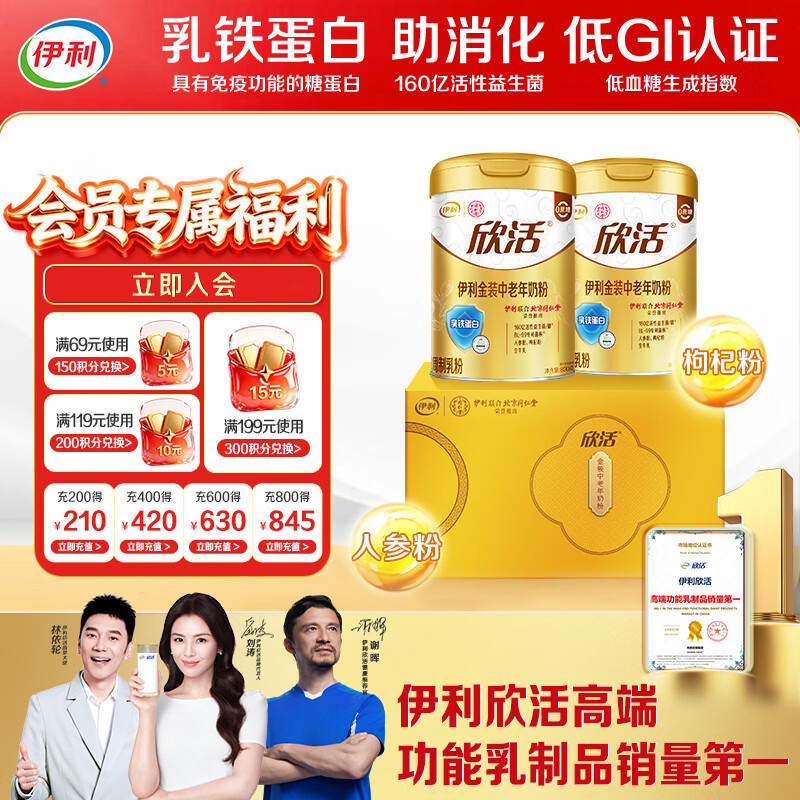 伊利欣活金装中老年奶粉 礼品礼盒 营养乳铁蛋白益生菌 800g*2