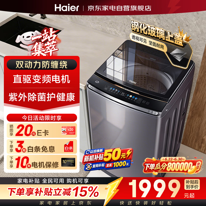 海尔波轮洗衣机10公斤 云溪4.0   直驱变频 双动力防缠绕 紫外除菌 自营家电补贴XQS100-BZ358S