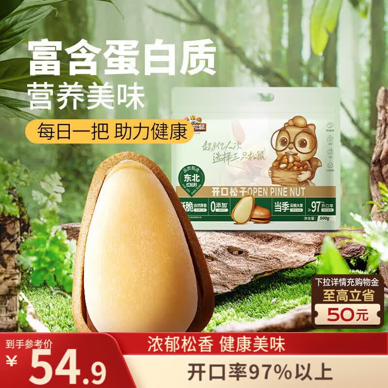 三只松鼠袋装东北松子500g手剥开口0添加每日坚果炒货休闲零食团购送礼