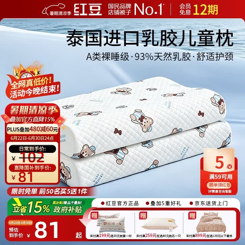 红豆儿童枕头A类乳胶枕头芯93%泰国乳胶原液纯棉枕套30×50×3/9cm熊