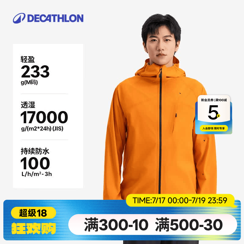 迪卡侬（DECATHLON）硬壳冲锋衣男女春秋登山防风防水单层夹克风衣运动外套MH500 2026 破晓橙-男女同款-轻量版 （女士选小一码） XL