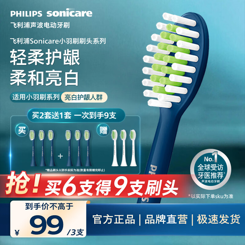 飞利浦（PHILIPS）电动牙刷头官方原装适配HX24系列/HX2461/HX2431/HX2471/01蓝色刷柄清洁亮白  3支装HX2033/03  