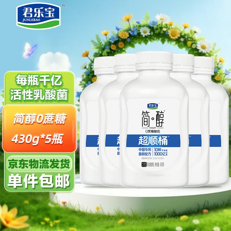 君乐宝简醇 0蔗糖 风味发酵乳 430g*5瓶 源头直发 包邮