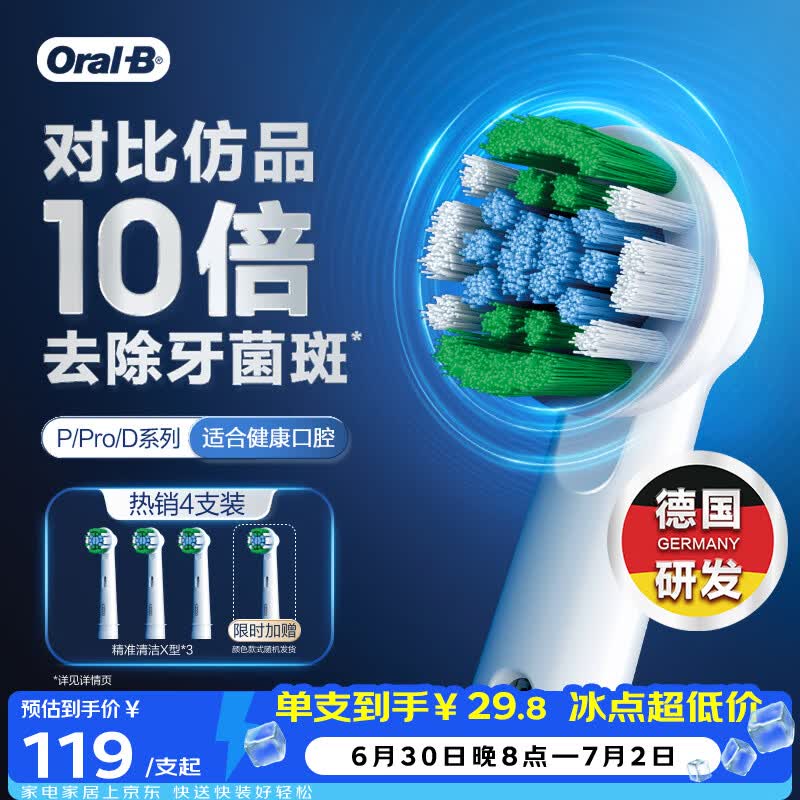欧乐B成人电动牙刷头原装4支装 EB20 RX-4 精准清洁X型刷头4支 适用Pro/P/D系列【正品刷头】
