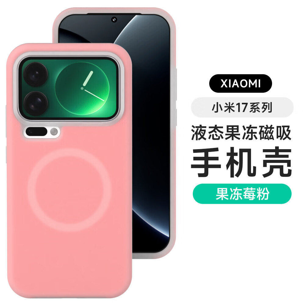 适用小米17promax手机壳果冻液态硅胶磁吸新品Xiaomi17pro全包防摔镜头软壳小米15系列保护壳 【果冻磁吸款】果冻莓粉 红米 K90 Pro