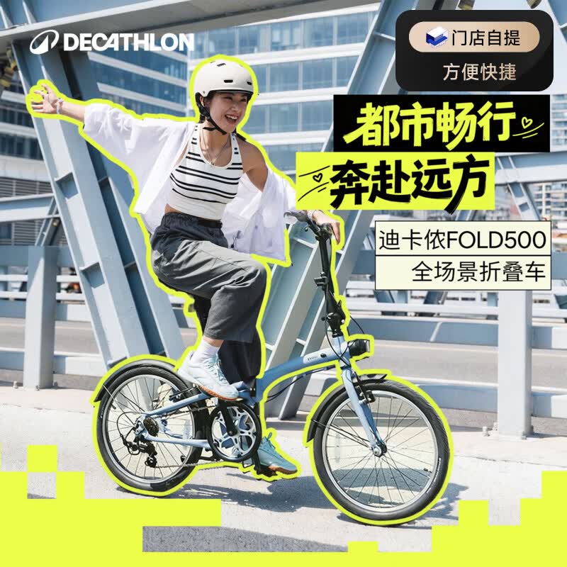 迪卡侬【门店自提】Fold500折叠自行车20寸变速通勤便携学生轻量折叠车 蓝色 20英寸