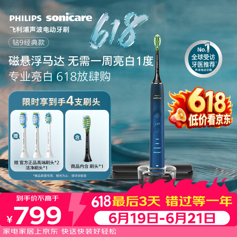 飞利浦（PHILIPS）父亲节礼物声波电动牙刷高端钻石9系 10倍洁净去除99.9%牙渍 生日礼物送男士/女友HX9911/62蓝