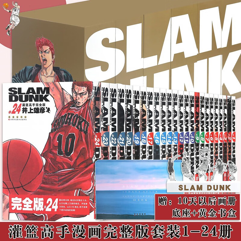 期間限定で特別価格 Slam dunk 完全版 20冊