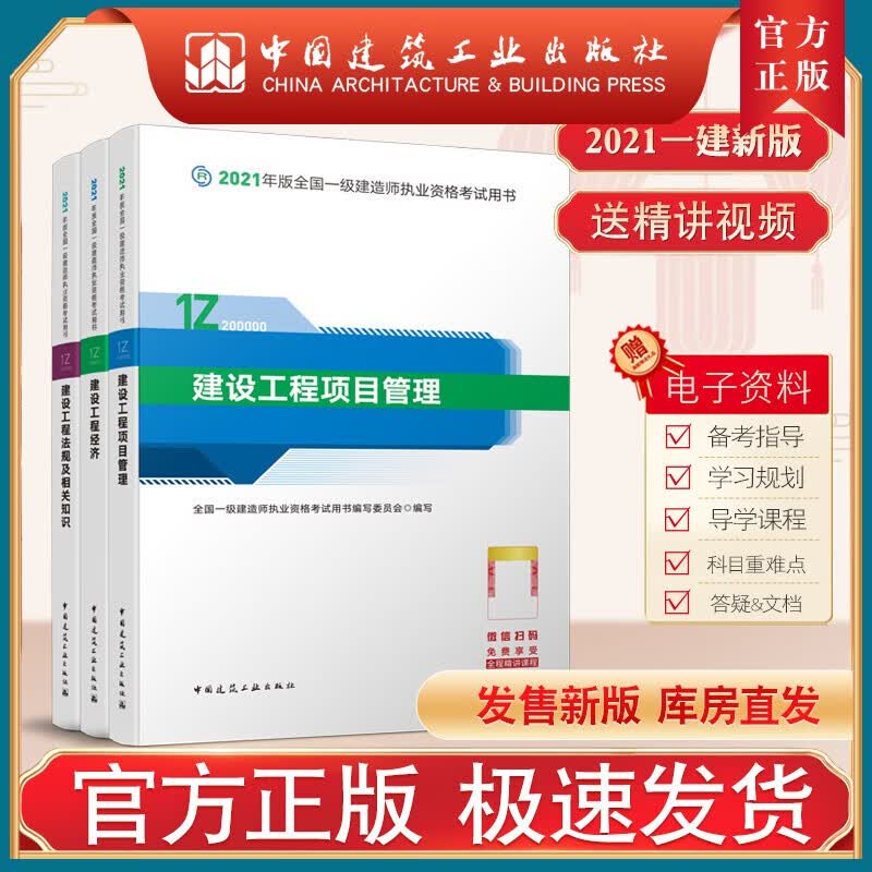 2021版全国一级建造师公共课教材3本套