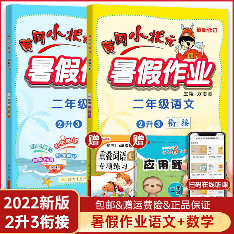 2022黄冈小状元暑假作业二年级下语文数学全套人教版北师大版苏教版通用小学2年级下册二升三3衔接教材