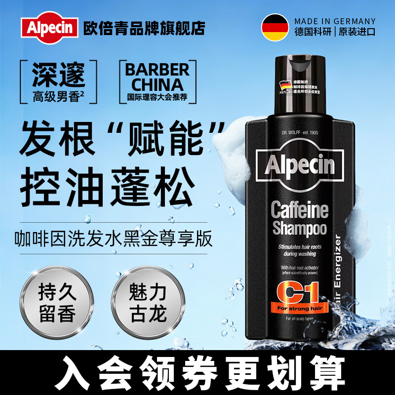 欧倍青（Alpecin）欧倍青德国进口咖啡因强韧洗发水控油洗发露修护滋养洗头膏 375ml
