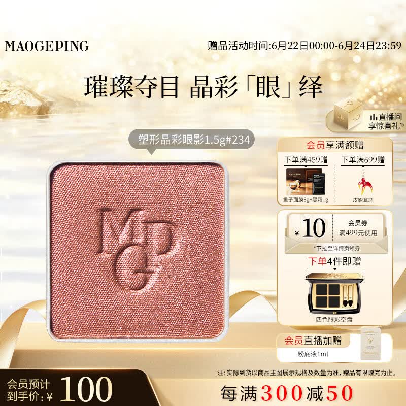 毛戈平单色眼影234甜酒粉持久易上色化妆品生日礼物送女生