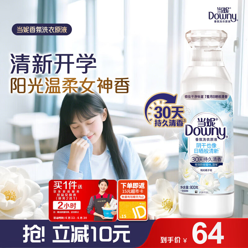 宝洁当妮洗衣原液1.6斤 64元，宝洁碧浪洗衣原液1.6斤 64元，宝洁汰渍洗衣原液1.6斤 64元 - 86线报