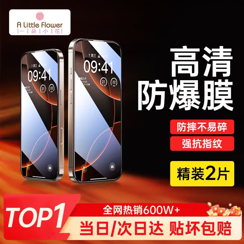 ALittleFlower【全网热销600W+】适用苹果16钢化膜iphone 16手机膜保护膜高清防尘防指纹边贴膜全屏覆盖