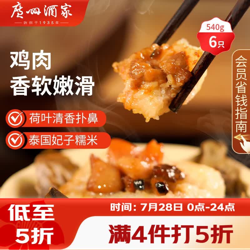 广州酒家荷香糯米鸡540g 6个 早餐半成品广式早茶食品速食面点生鲜速冻